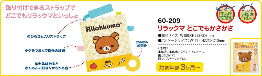 Rilakkuma Anywhere