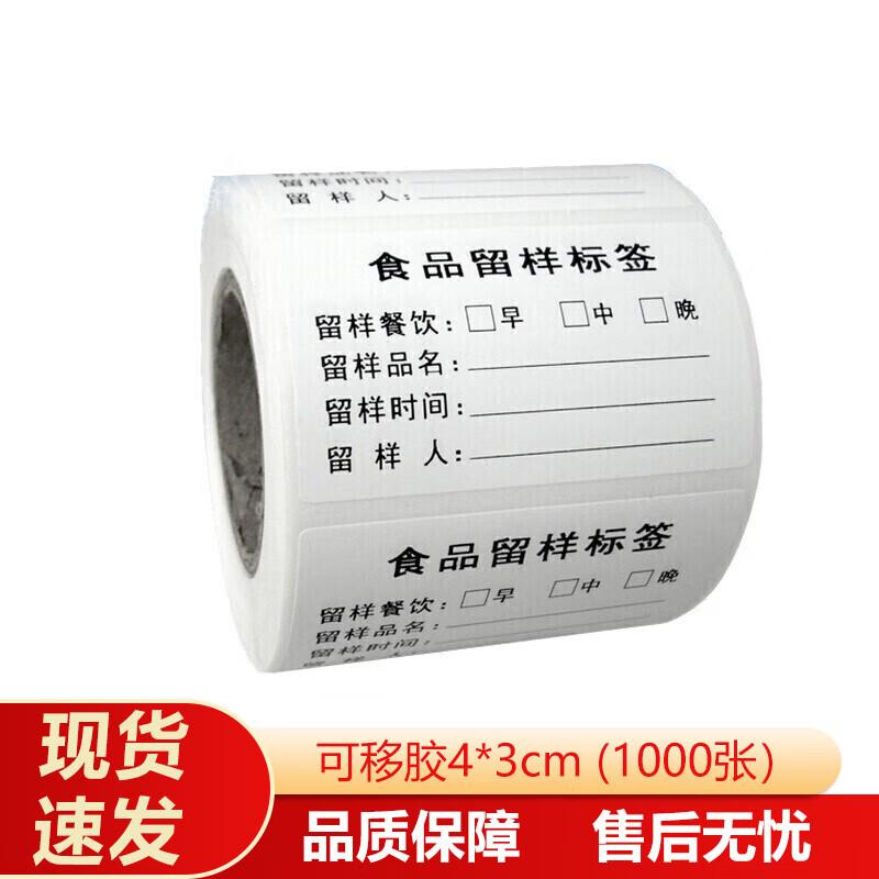 Churong Food Sample Retention Labels