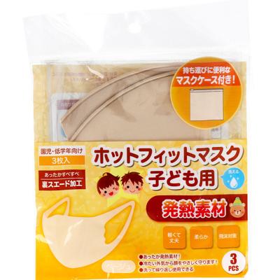 Hotfit Mask Eye Mask Case Beige 3-pack for Elementary School Children