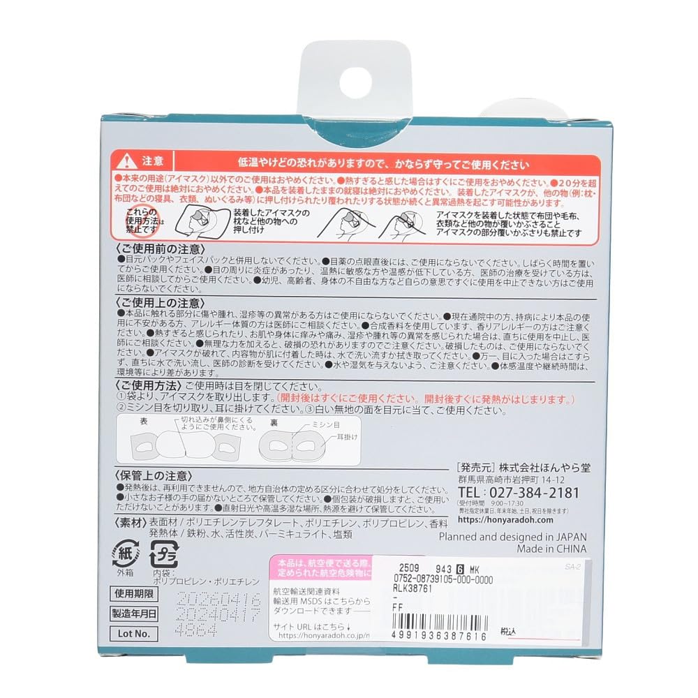 Honyarado Goodnight Sheep Aroma Warming Eye Hinoki RLK38761 Mask, (Japanese Cypress), 3-Pack,