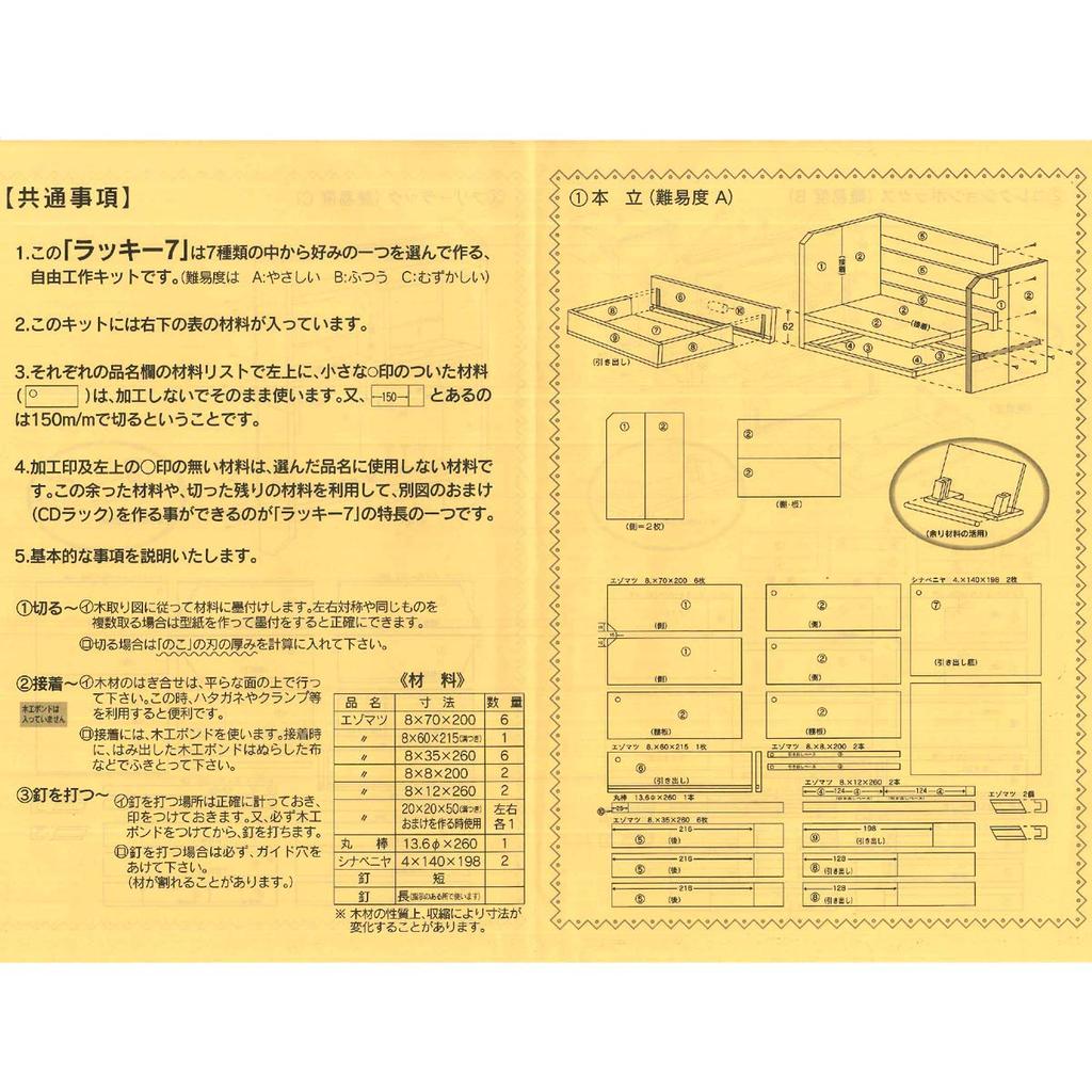Kagaya Mokuzai Free Crafts Lucky 7