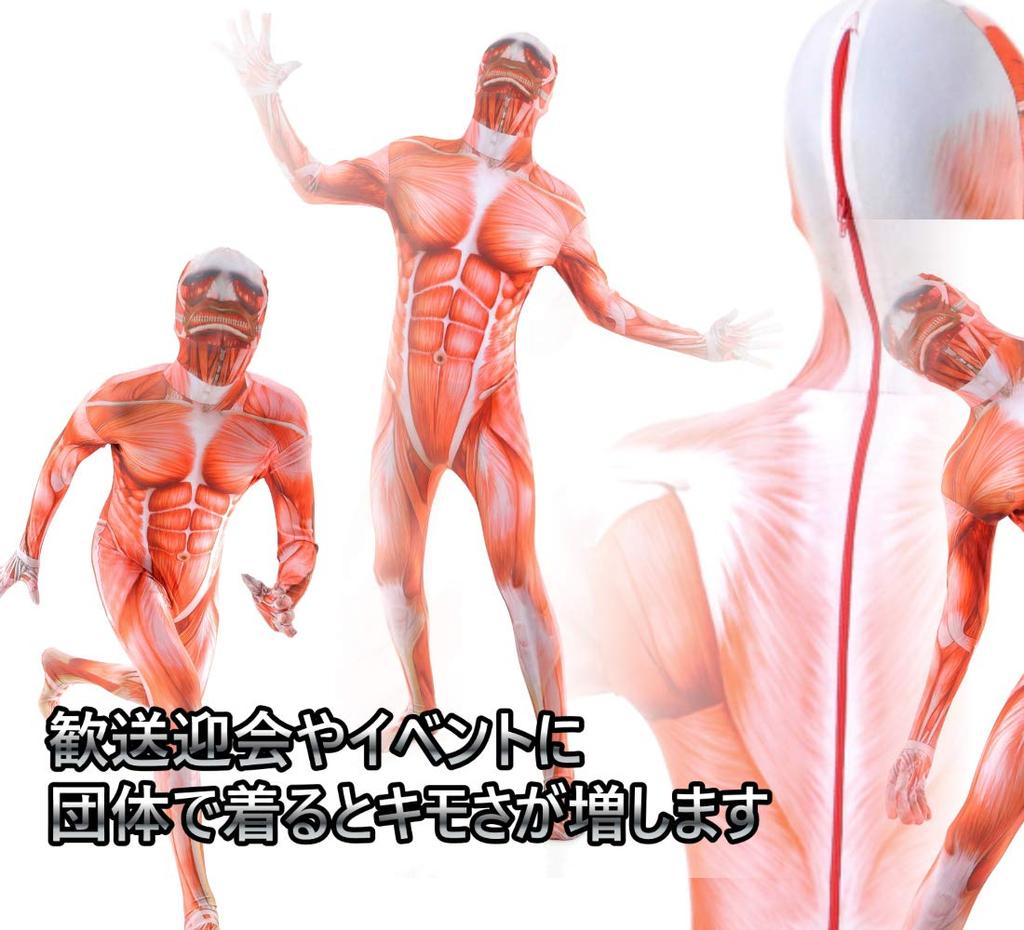 Attack on Titan Colossal Titan Full Body Zentai Cosplay Skin Tights Halloween Costume [kitamurasyokai] Costume, (L)