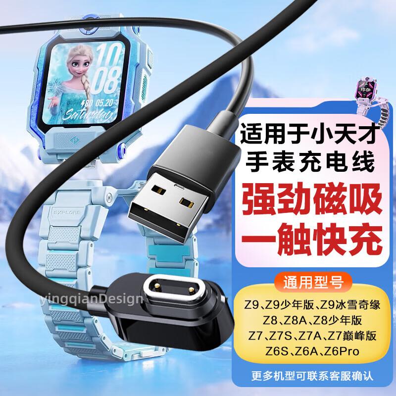 Magnetic Fast Charging Cable for Xiaotiancai Smartwatches