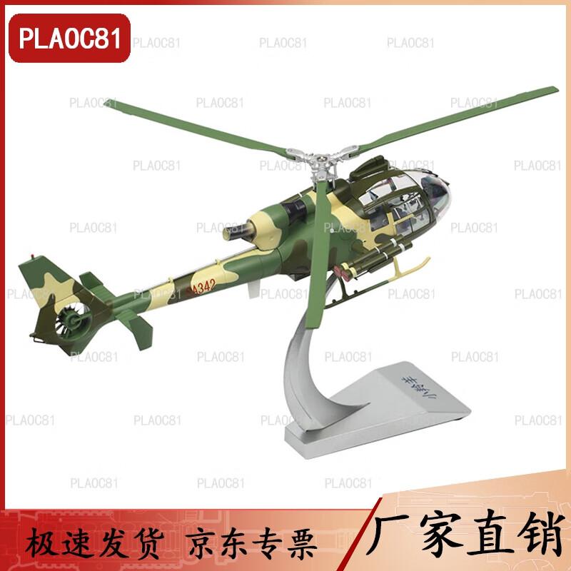 Little Gazelle Helicopter Model 1:32 Scale