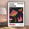 Yayoi Kusama Art Flower Poster Canvas Painting Abstract Prints and Posters HD Wall Art for Home Study Living Room Decor Unframed