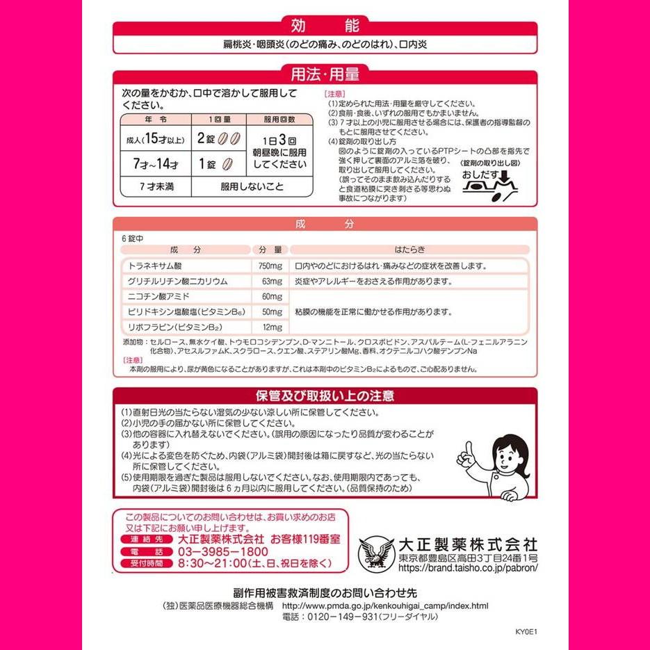 Taisho Pabron Throat Tablets 36 Tablets Lozenge, Candy & Others Cold Aids [Pharmaceuticals] Indications: Tonsillitis, Pharyngitis (sore Throat, Throat