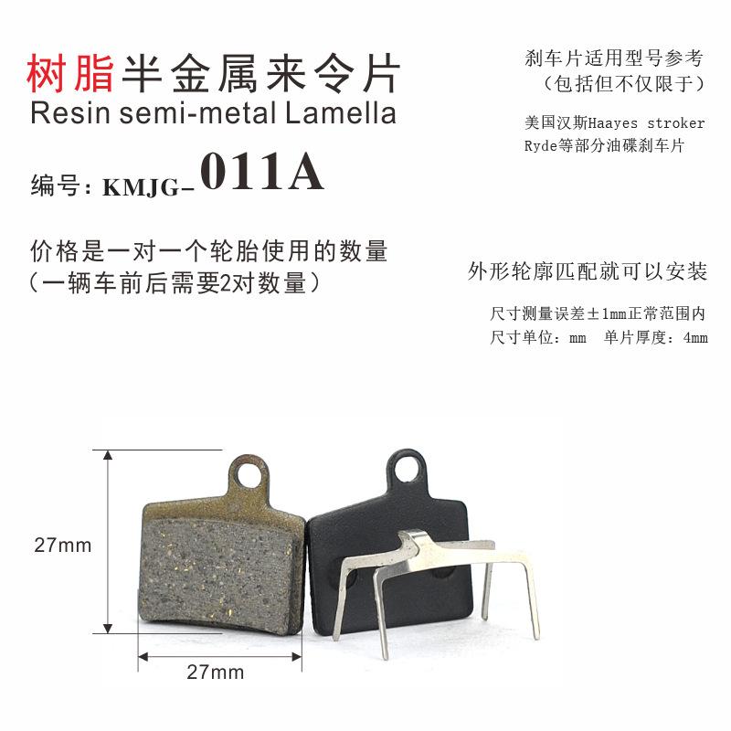 Mountain bike disc brake disc BB5 line brake bicycle to make sheet resin semi-metal M446 oil brake disc brake leather