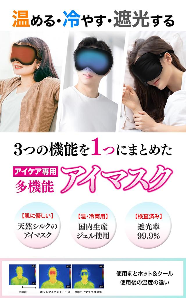 OMRAY Doctor Recommended Dual Hot Eye Cooling Eye Strain Silk Eye Mask [Medicine / Use] Mask, Product, Relief,