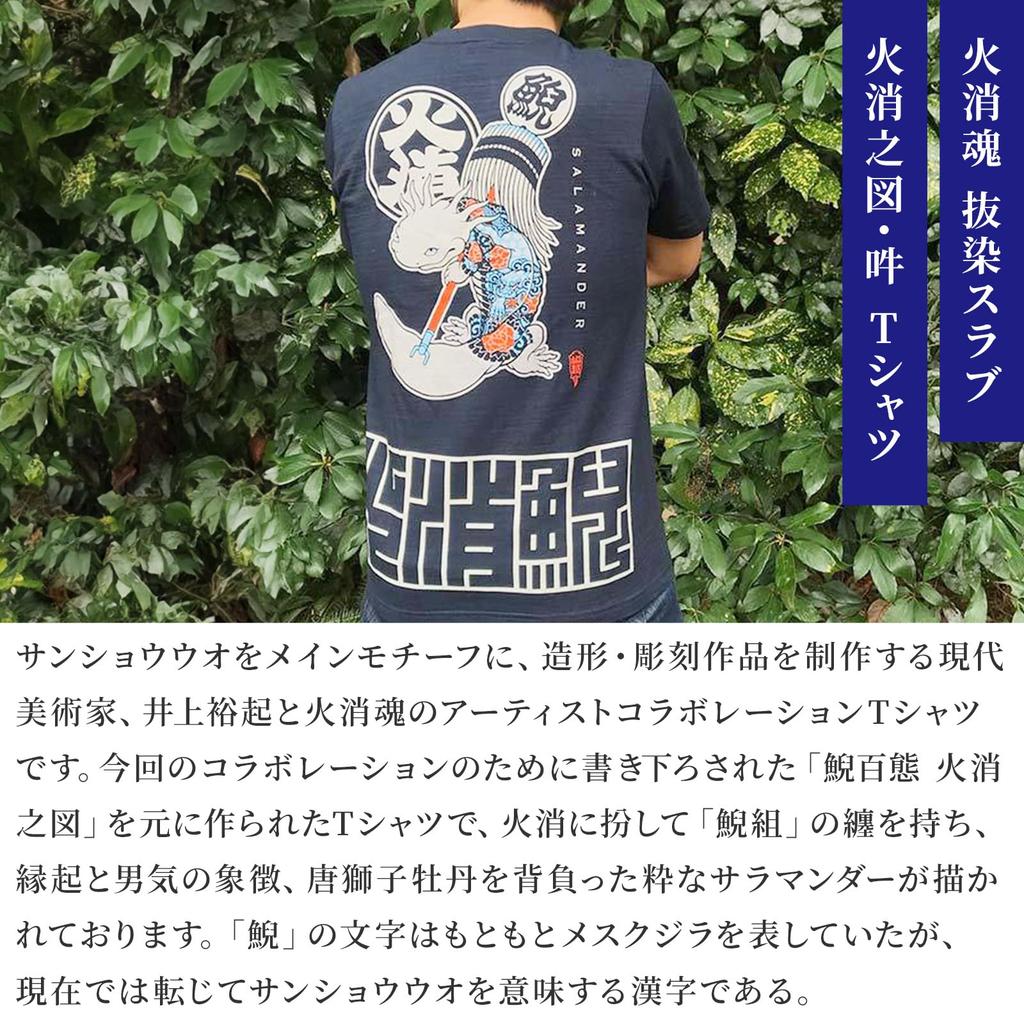 Firefighter Spirit and Short Sleeve Cotton Print Picture Discharge Print Slab Navy Japanese Tokyo Study Birthday [HiKESHi SPiRiT] Men's Women's