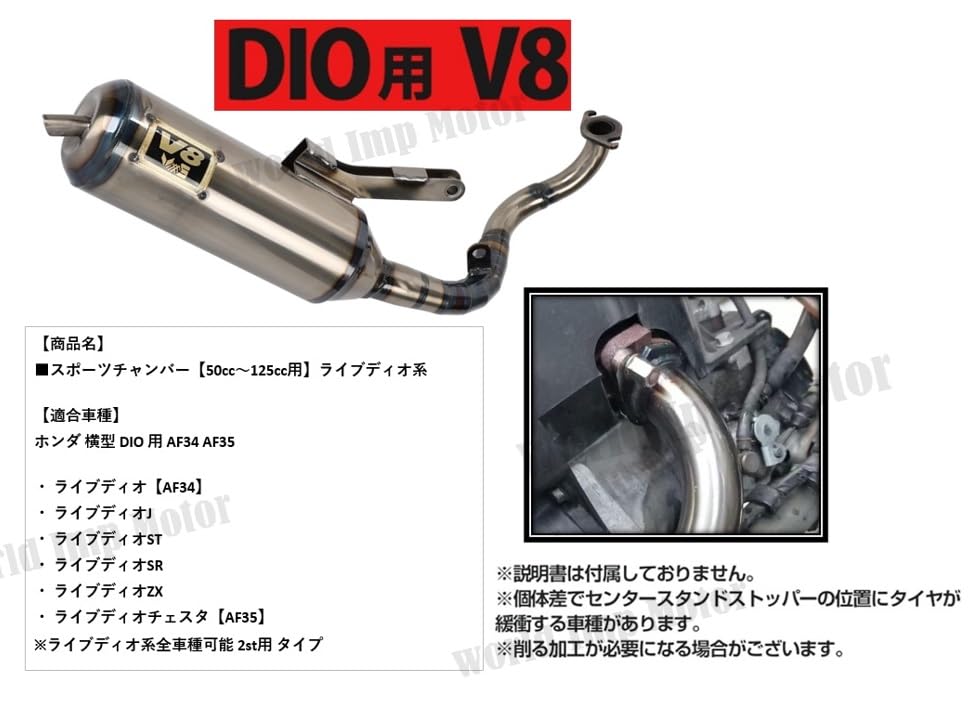 Horizontal type V8 chamber muffler for Honda Dio Hawaiian rustproof aftermarket (Live Dio/J/ST/SR/ZX/Cesta/AF34/AF35 G-Dash) - chamber, finish, part.