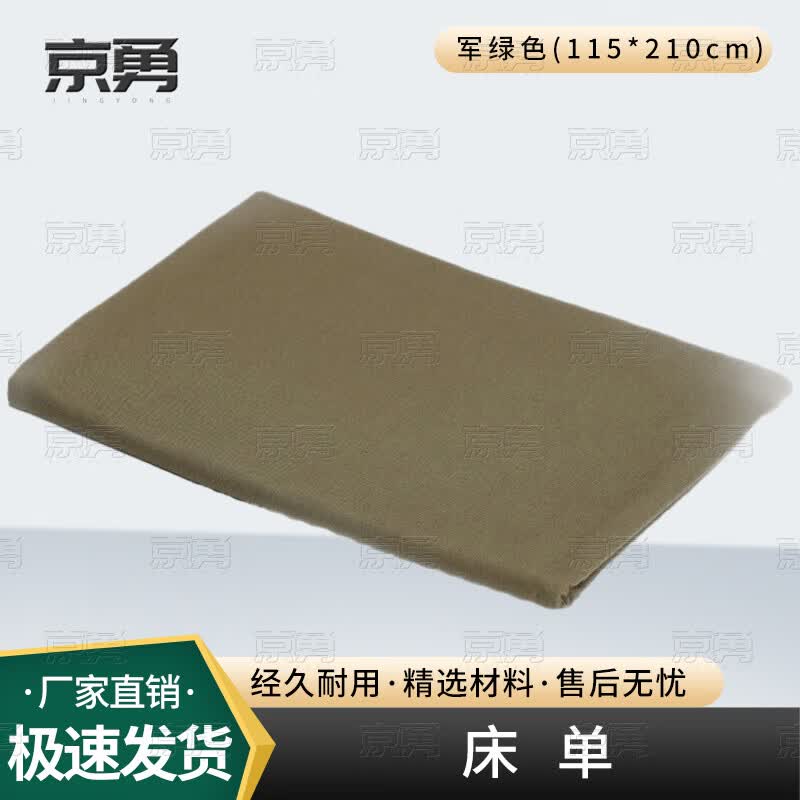 Jingyong Military Training Cotton Bed Sheet