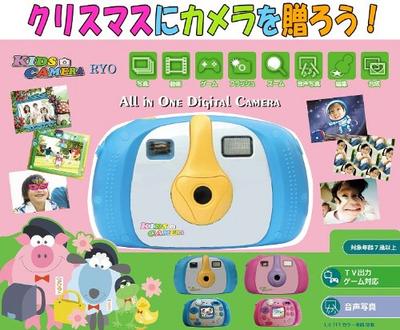 Ryo Kids Camera & Video, Blue, Japanese Model, Ages 7-80