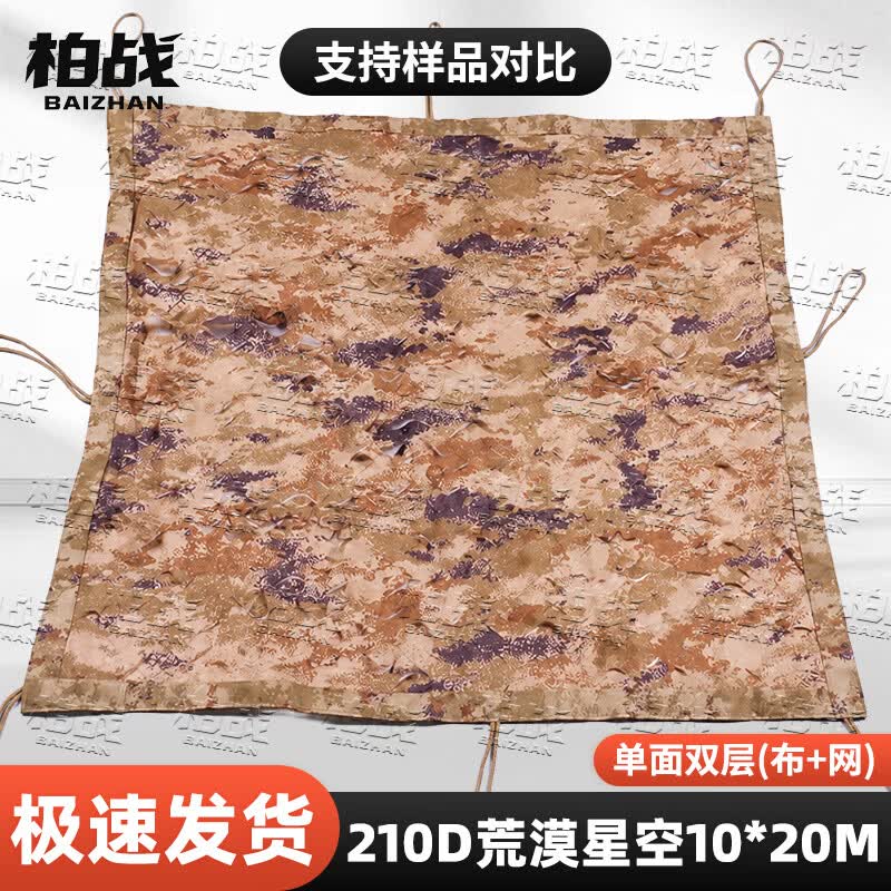 Bozhan 210D Camouflage & Shade Net