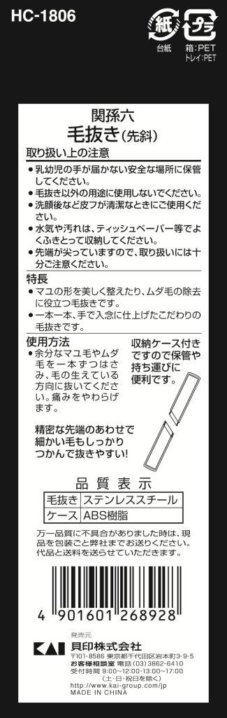 Kai Seki Magoroku Angled with Storage for Hair HC1806 Tweezers, Tip, Case, Silver, Tweezers, Removal,