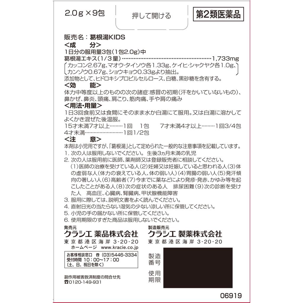 Kracie Pharmaceuticals Kampo Specialist Kudzu Root Decoction for Kids, 9 Packets Kampo (Kakkonto) Indications: For individuals with moderate to strong