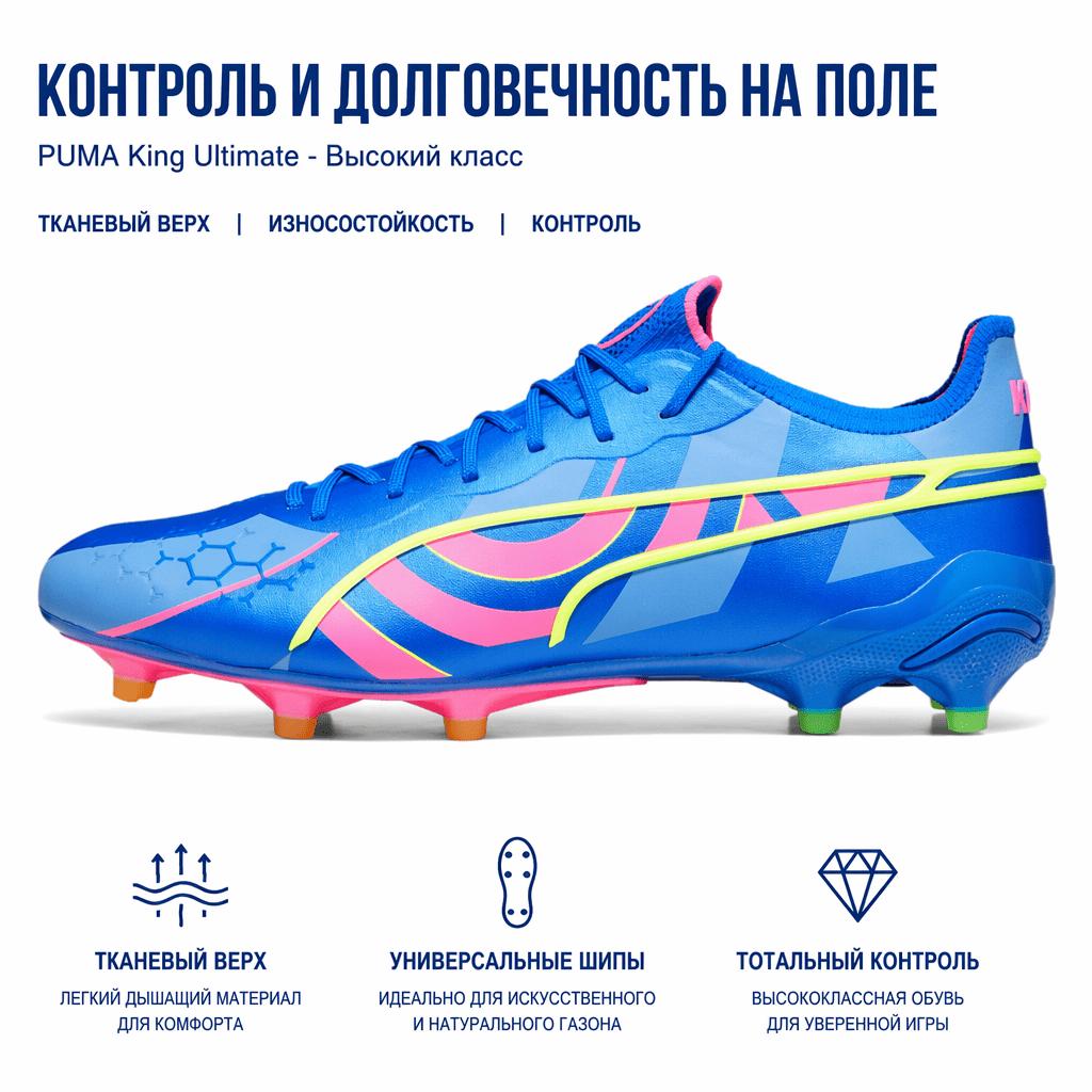 Puma King Ultimate FG AG Energy Pack Men Sneakers Blue Ultra-Blue Luminous-Pink 107553-01