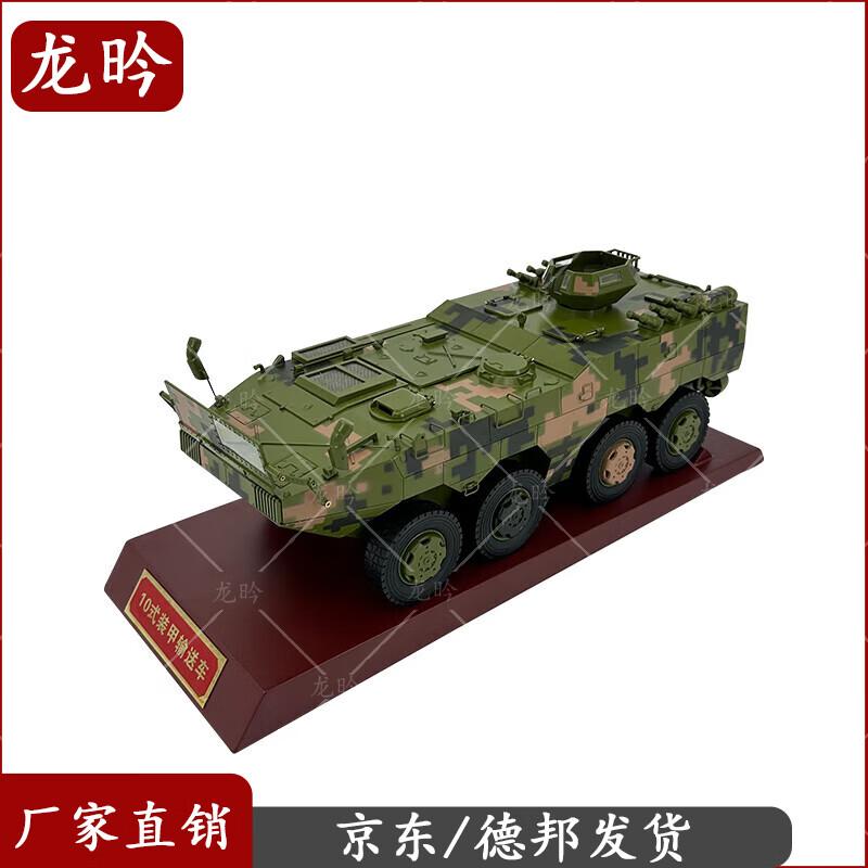 Type 10 Armored Personnel Carrier Diecast Model