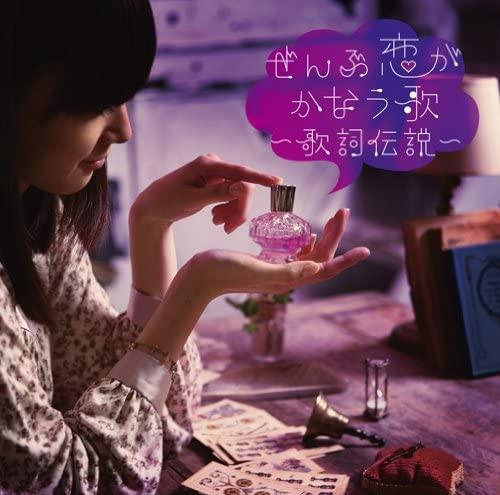 

CD - Songs that make all your love come BVCL170 Ariola 2011 Japan Rock Used