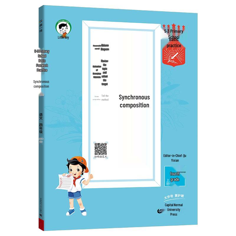 53 Elementary School Chinese Composition Practice Book