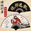 Folding Fan Zhong Kui 2026 New Model for Men, Chinese Style, Heaven Official's Blessing, Durable and Sturdy, Cultural Creative Portable Fan