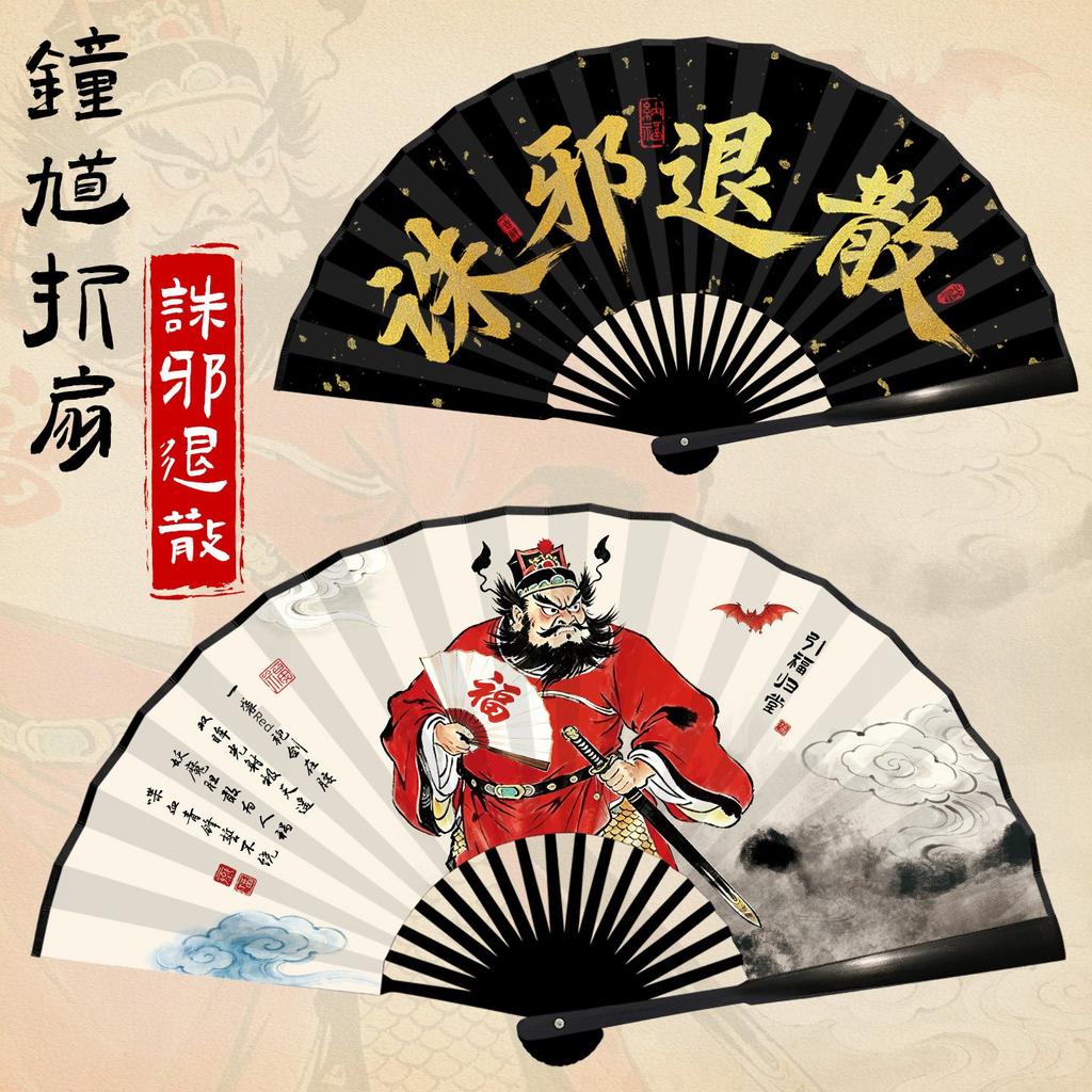 Folding Fan Zhong Kui 2026 New Model for Men, Chinese Style, Heaven Official's Blessing, Durable and Sturdy, Cultural Creative Portable Fan