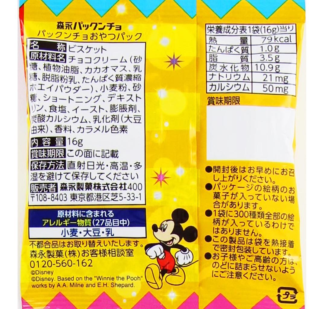 Morinaga Packuncho Snack 62g x 15 bags & Co. Pack,