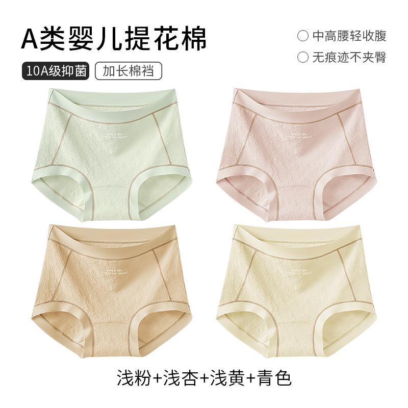A-class baby jacquard cotton women's underwear 13cm long crotch 10A long-lasting antibacterial multi-color no