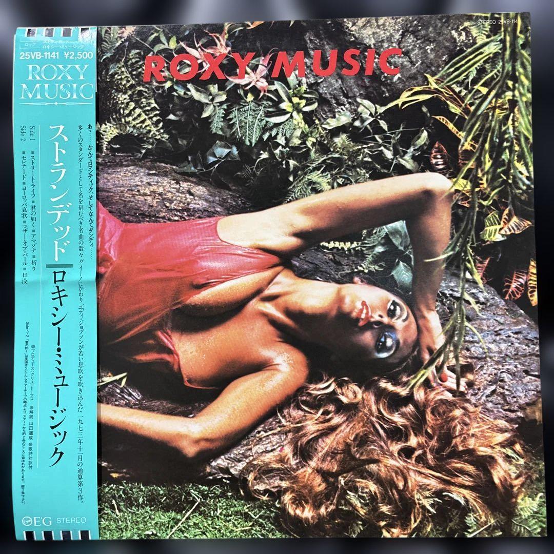 

[USED] [LP Record] Roxy Music / Stranded