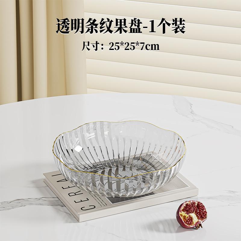 High-Grade Light Luxury Fruit Plate, Household Living Room Tea Table And Snacks, Transparent High-Grade Crystal Fruit Basin
