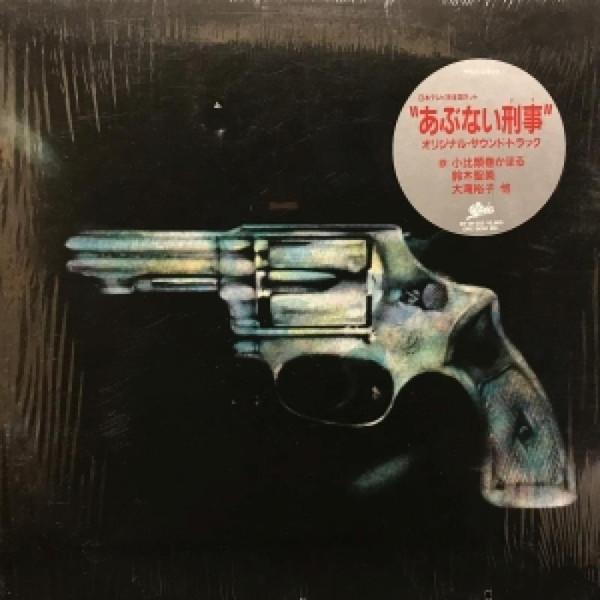 LP Record OST - Abunai Deka Ost 283H253 EPIC 1986 Japan Japanese Soundtracks Used
