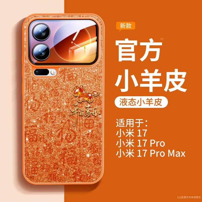 Applicable To Xiaomi 17promax Mobile Phone Case, New Xiaomi 15 Year of the Horse Protective Case, Xiaomi Case, Magnetic Suction Bracket.