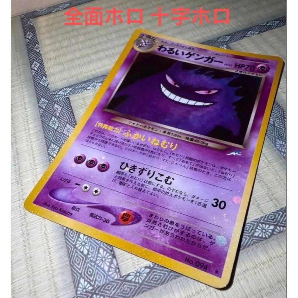 Used Pokemon Card Bad Gengar Old Back Full Holo Cross Holo