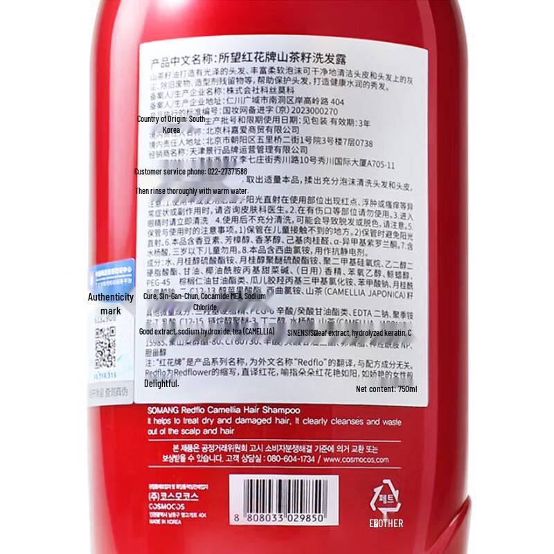 Sowang Saflor Kameliensamen Shampoo