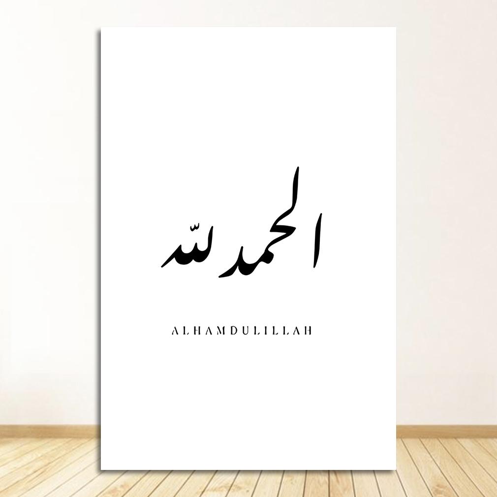 Baskı arapça İslam kaligrafi duvar sanatı tuval yağlıboya İslam posterler ev odası dekor SubhanAllah Elhamdulillah Allahuekbar