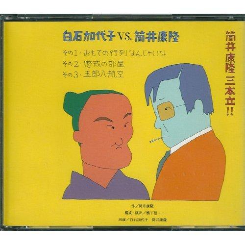 

CD TSUTSUI YASUTAKA; SHIRAISHI KAYOKO - Tsutsuiyasutaka mitsumoto date ISBN4875745702 Japan ObiJapanese Others Used