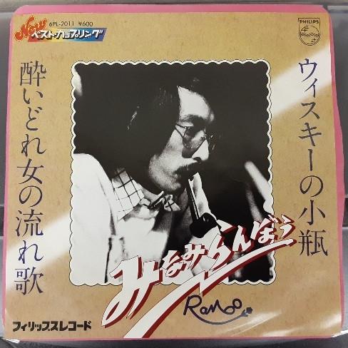 

7inch Record MINAMIRANBO - Whiskey no kobin / Yoidore onna no 6PL2011 PHILIPS 1979 Japan Japanese Pop/Rock Used