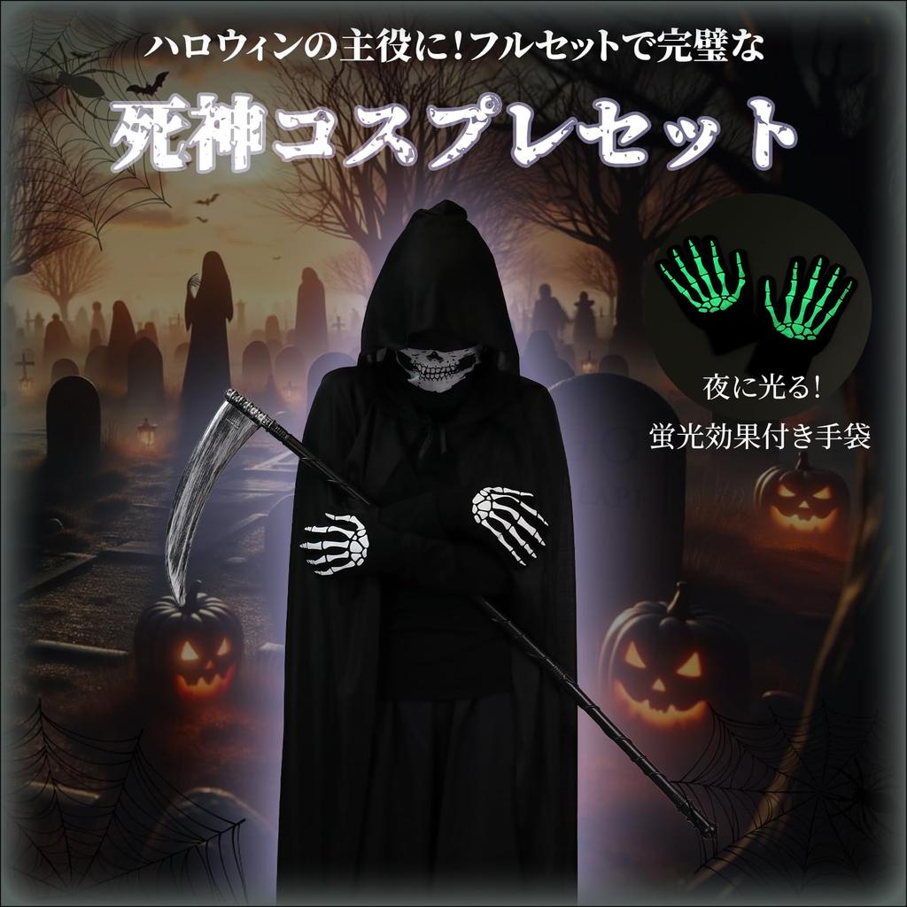 [alldeblue] Grim Reaper Cosplay Costume with Scythe, Nightmare (L), Unisex, for Christmas, Year-End Parties, and Events