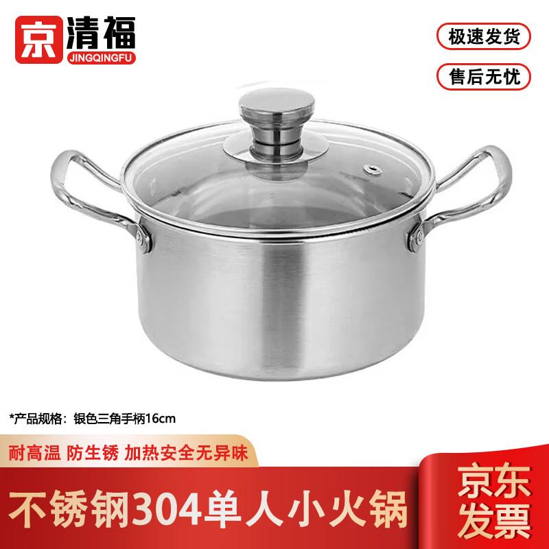 Jingqingfu 304 Stainless Steel Individual Induction Hot Pot