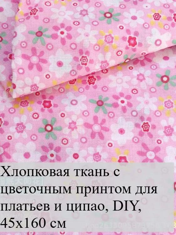 7 floral cotton patches 25x25 cm, ideal for quilting and needlework
