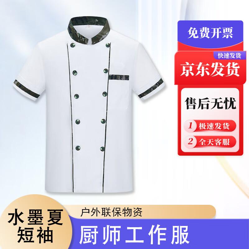 Xunyang Camouflage Chef Work Uniform 190