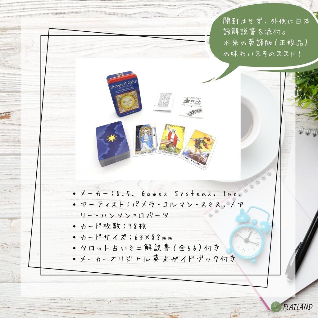 Universal Waite Tarot Deck in a 78 Tarot Mini with Japanese Instructions for Tarot and a Tin Tin, Cards, Size, Authentic, Instructions, Readings,