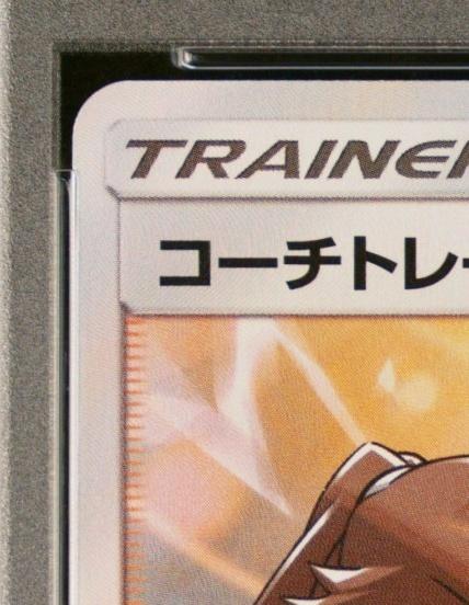 Pokémon TCG TRAINER END PSA10 GEM Coach Trainer/SR/SM10a 2019 FA/COACH 062/054 GG