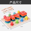 Wooden Geometric Column Set Children'S Montessori Early Education Cognitive Building Block Pairing Smart Five-Pillar Toy