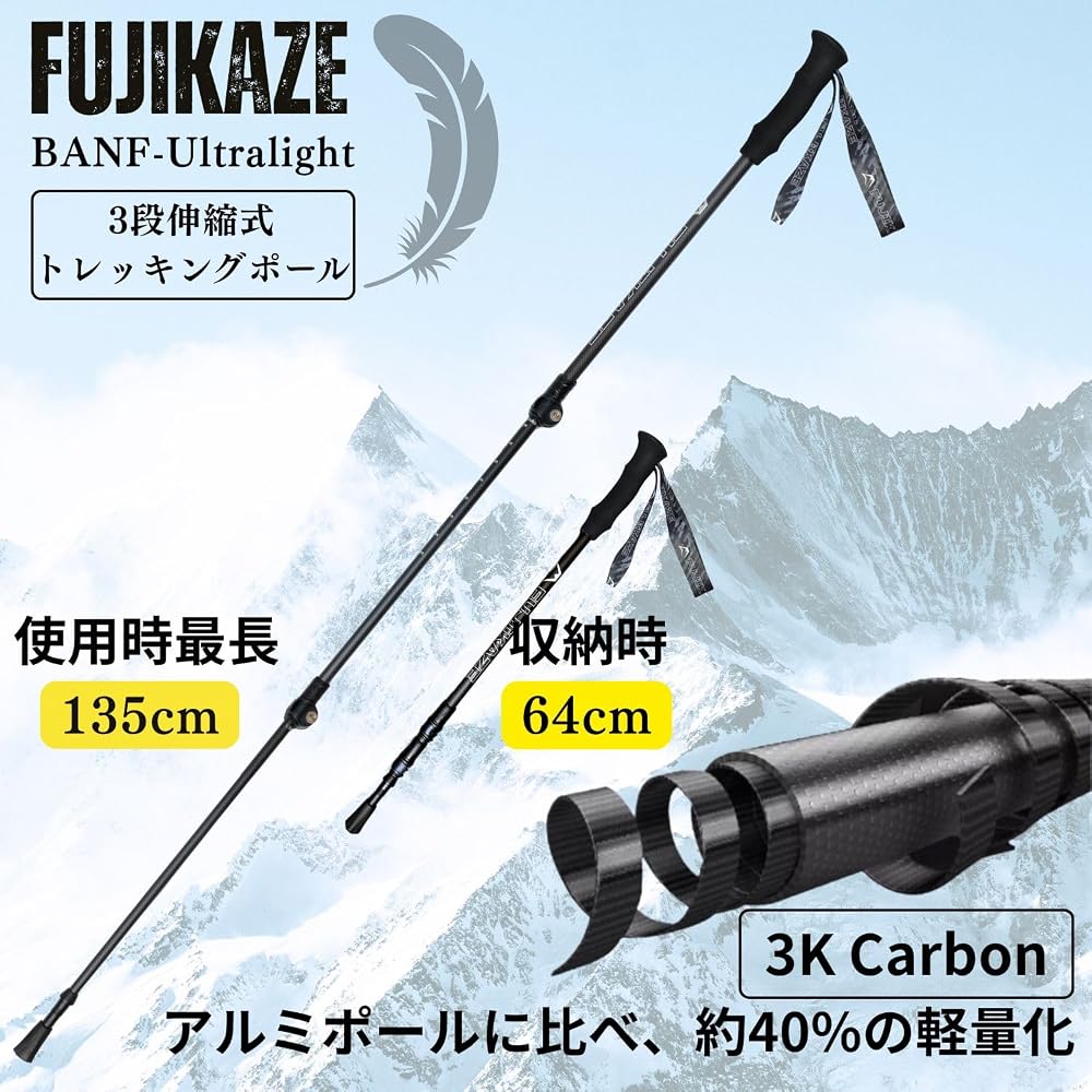 Fujikaze Ultralight Trekking Poles 155g 3K Carbon Fiber Adjustable Lightweight Hiking Walking Stick Set of 2