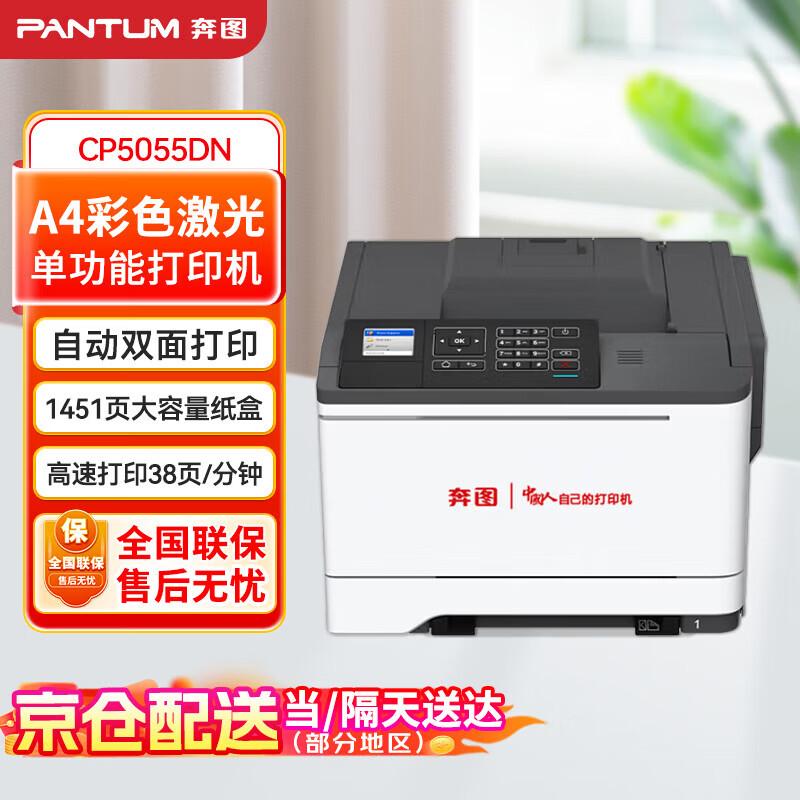 Pantum CP5055DN Color Laser Printer CN plug (adapter included)