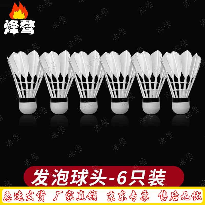 Fengao Professional Outdoor Badminton Shuttlecocks