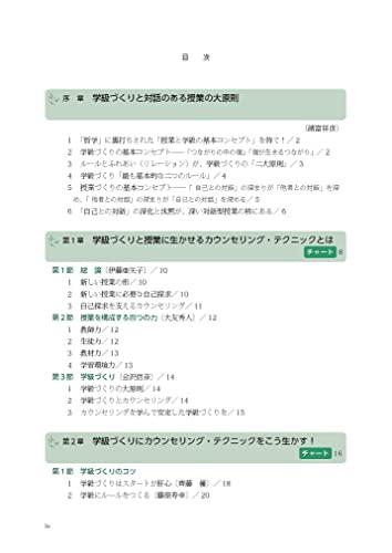 Counseling Techniques for Teachers and SCs 1: Counseling for Classroom Development and Lessons