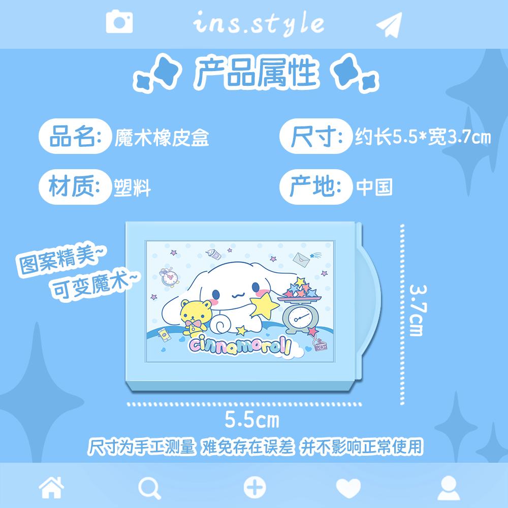 kawaii  magic box cinnamoroll kuromi eraser storage box kids cute student my melody cartoon children toys small gift pvc