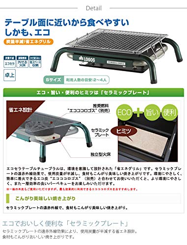 Logos Ecocera Table Tubular S Barbecue Stove [Serves 2-4 People] 81063940