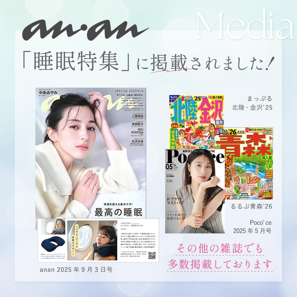 In Anan Magazine X Doctor Neck Pillow for Japanese Company Sleep Comfort with Unique Lightweight Sleep Revolution LASSE MOA [Featured Supervised]